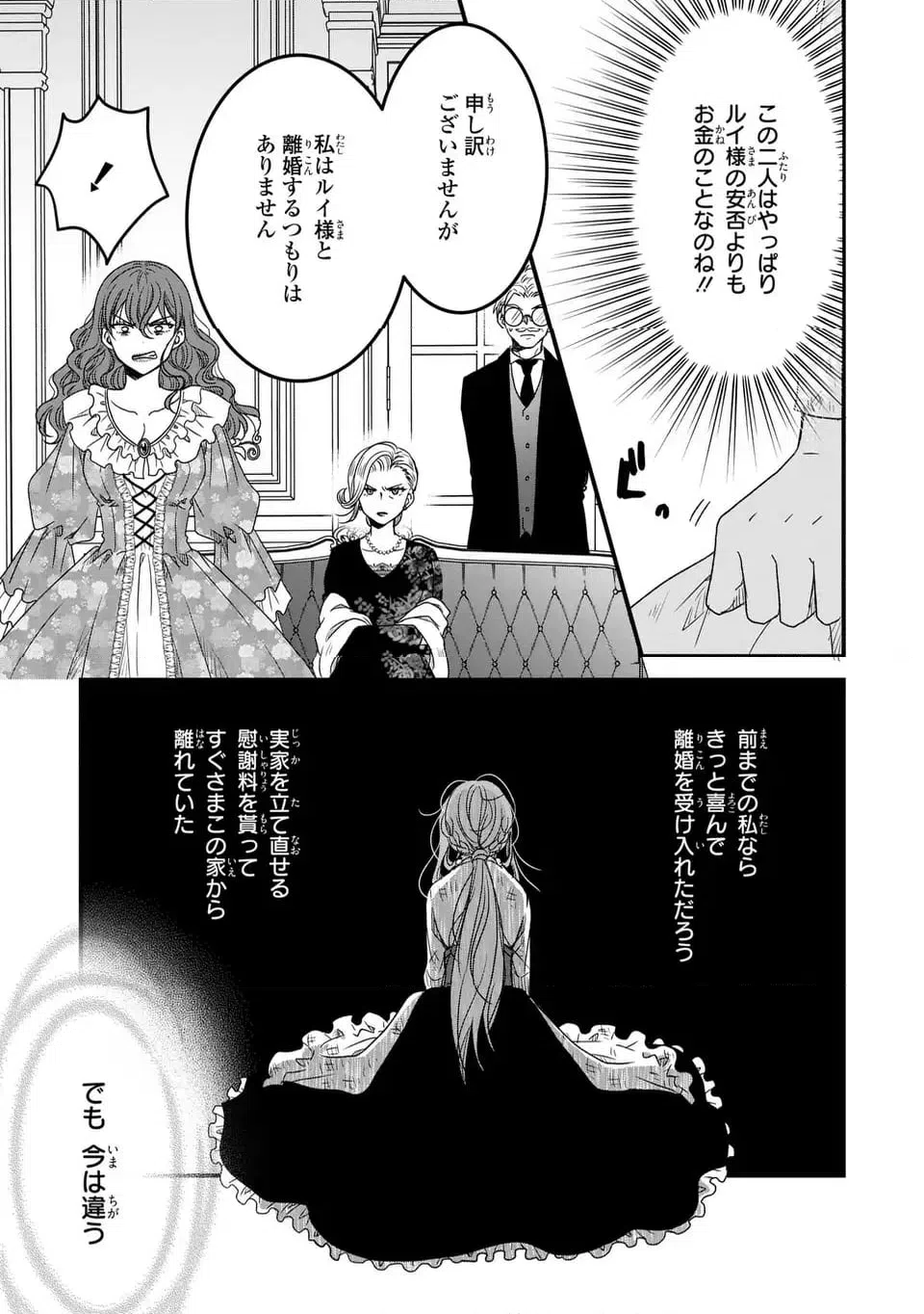 ページ 15 — 第4話