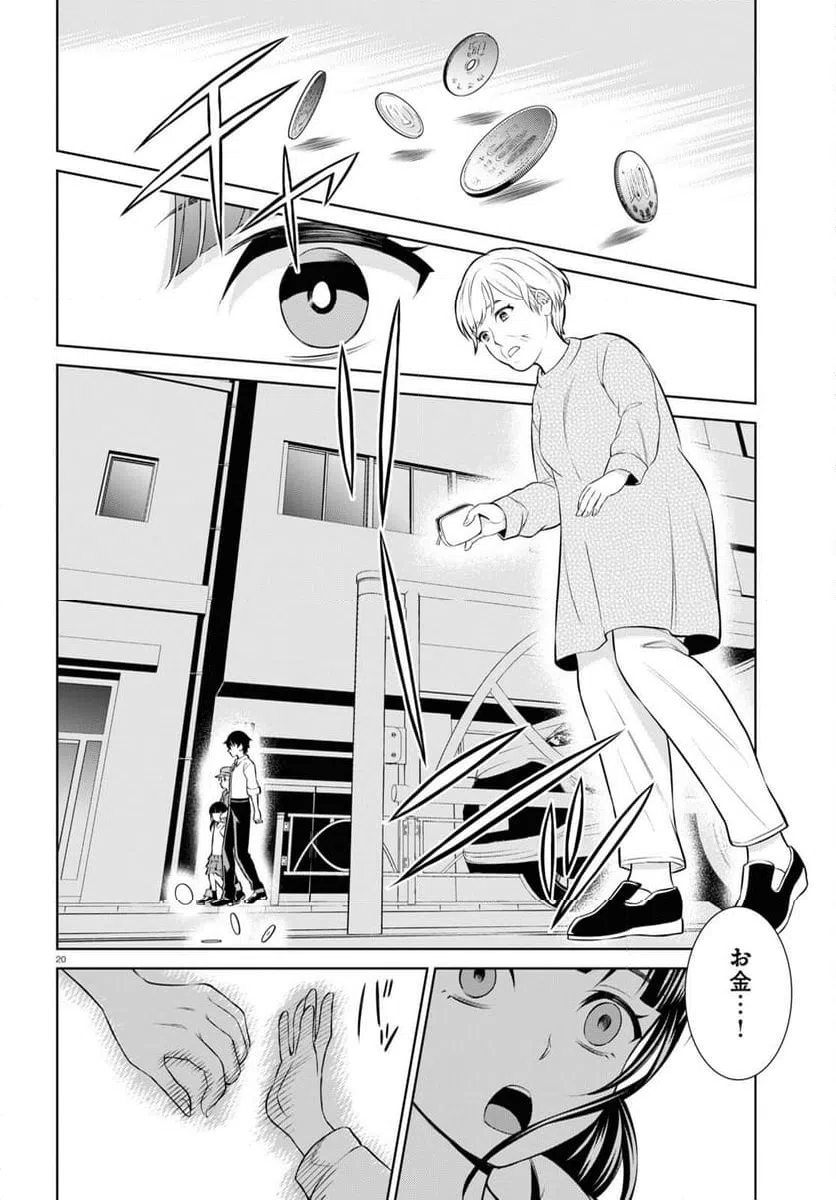 ページ 20 — 第10話