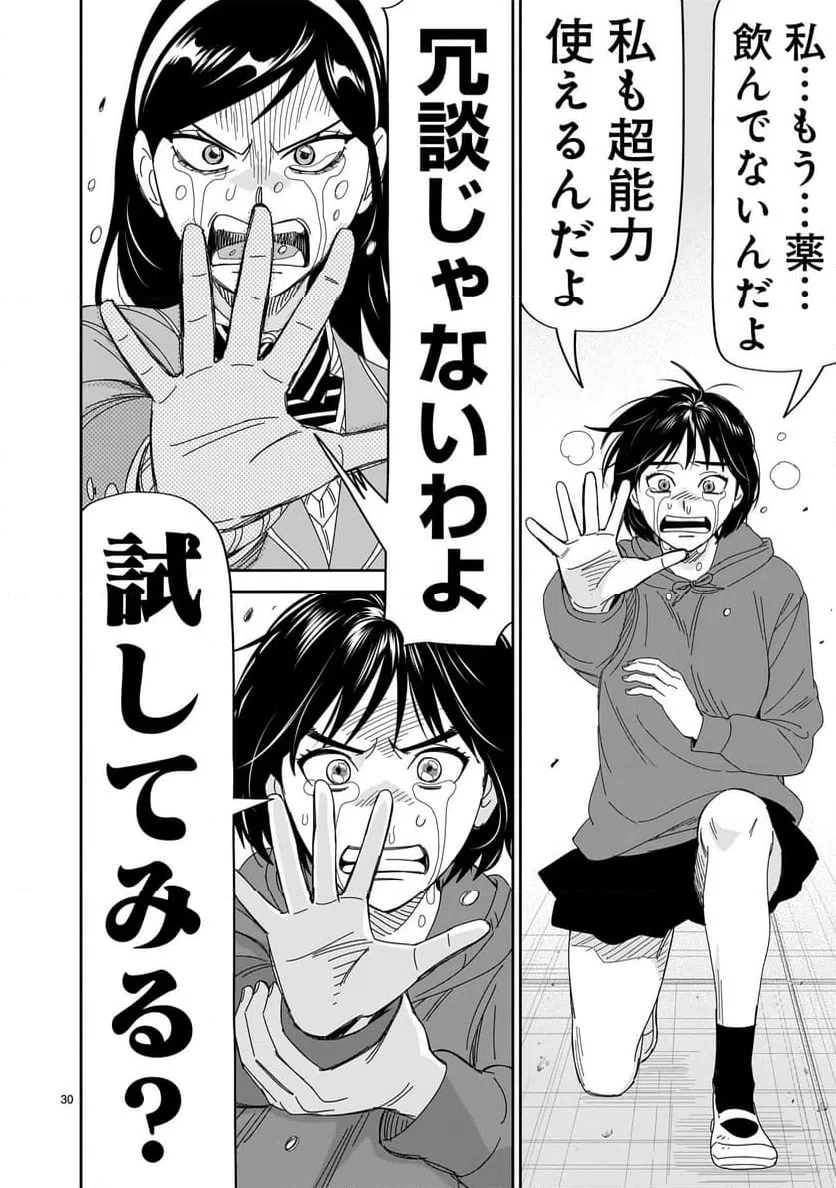 ページ 30 — 第40話