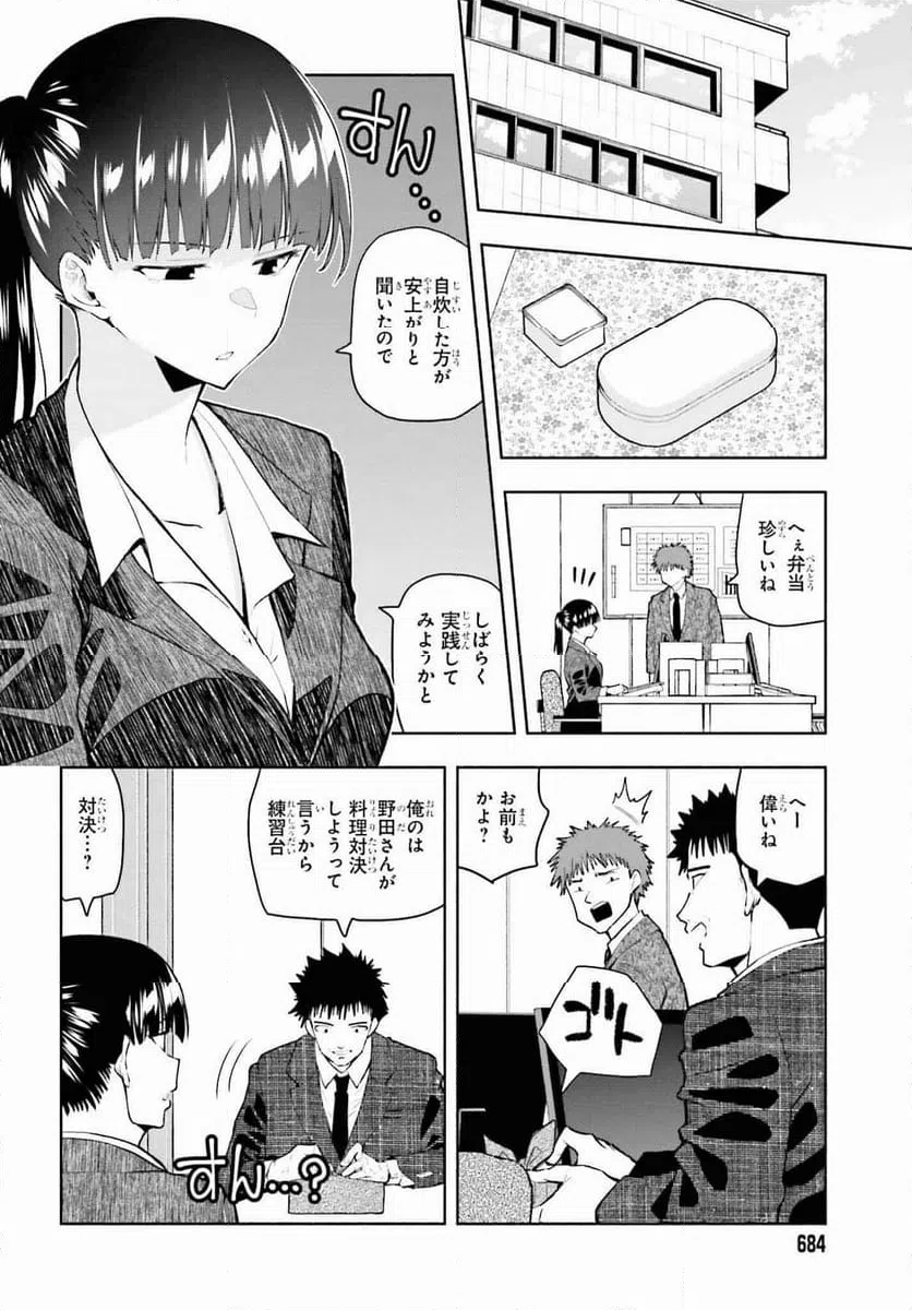 ページ 6 — 第6話