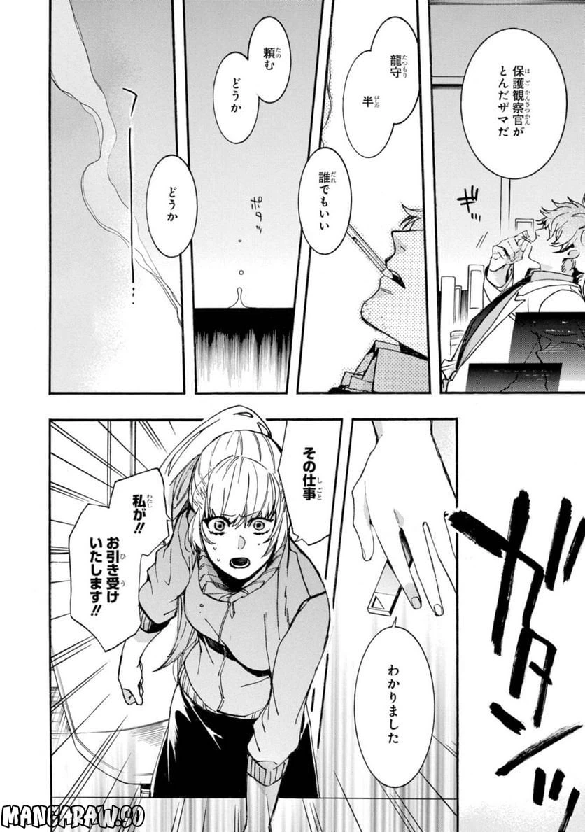 ページ 12 — 第24.2話