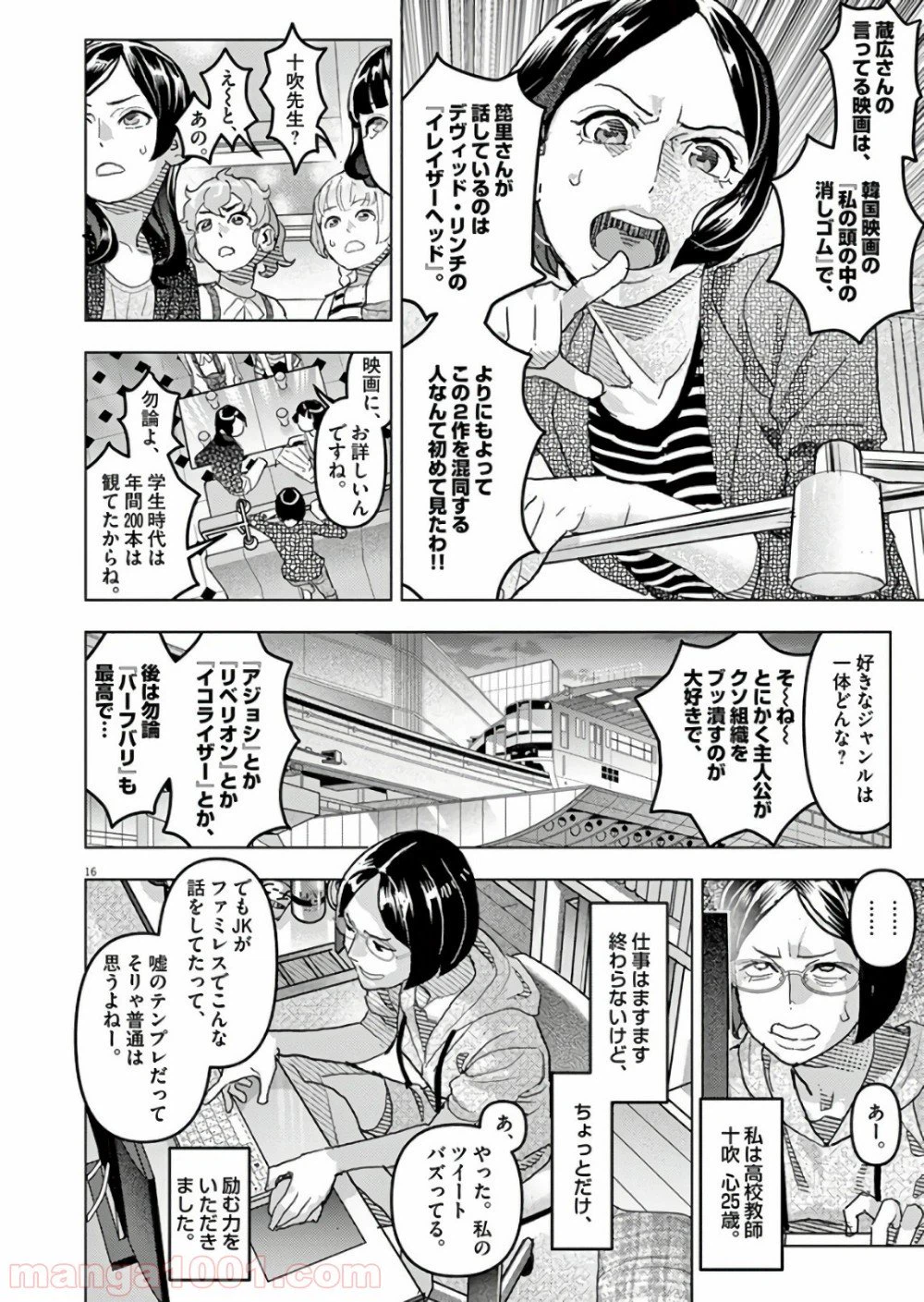 ページ 16 — 第19話