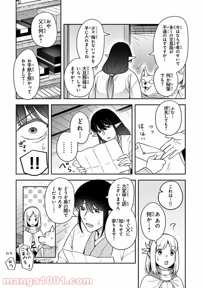 ページ 11 — 第14話
