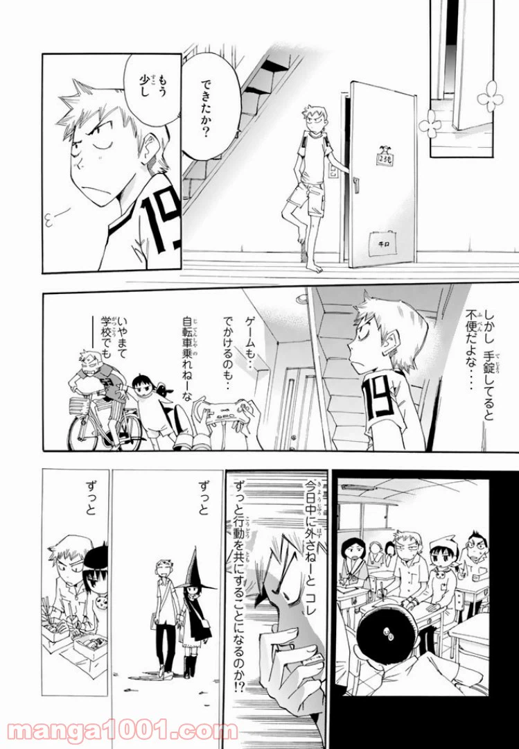ページ 12 — 第23話
