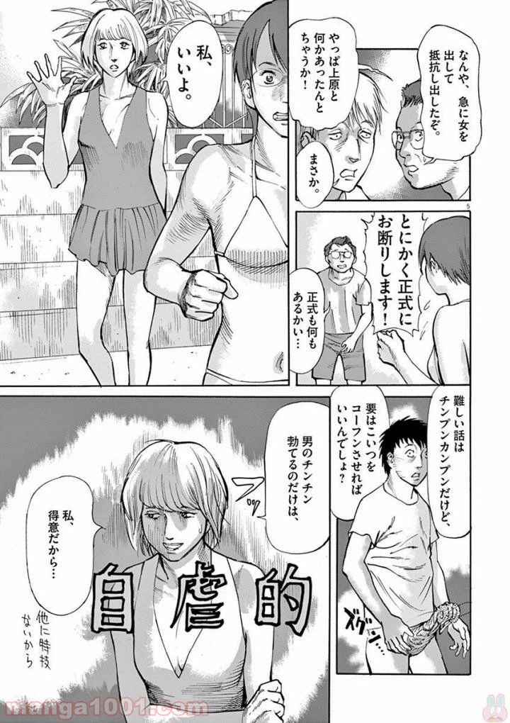 ページ 5 — 第43話