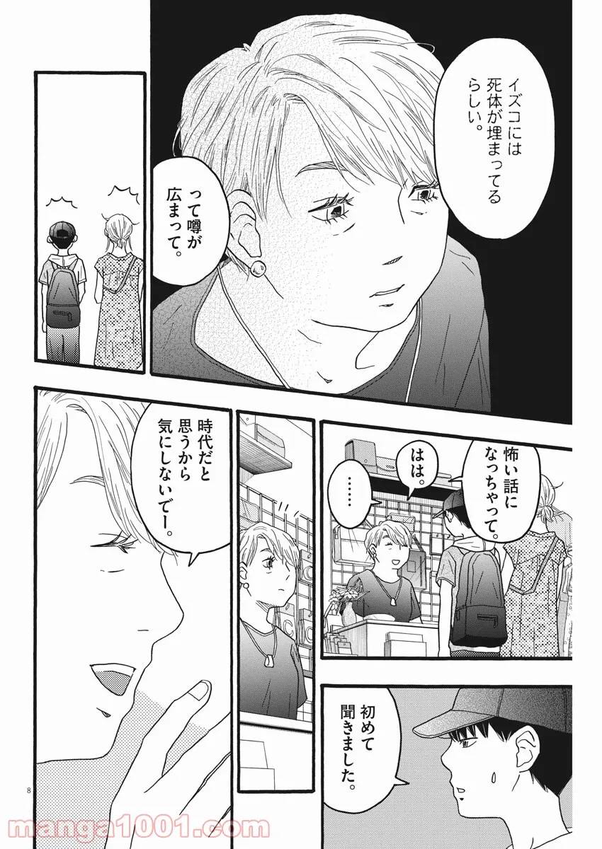 ページ 8 — 第19話