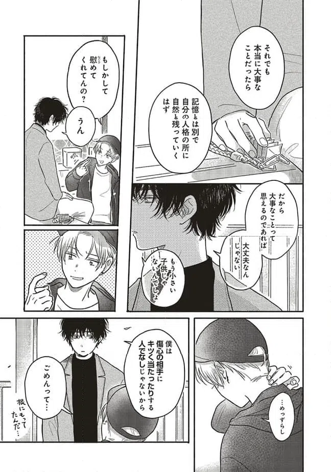 ページ 18 — 第9.2話