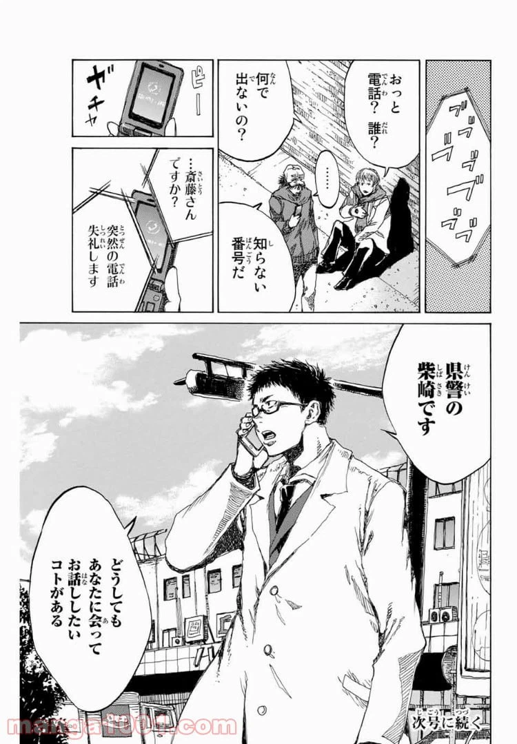 ページ 17 — 第90話