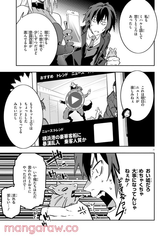ページ 25 — 第12話