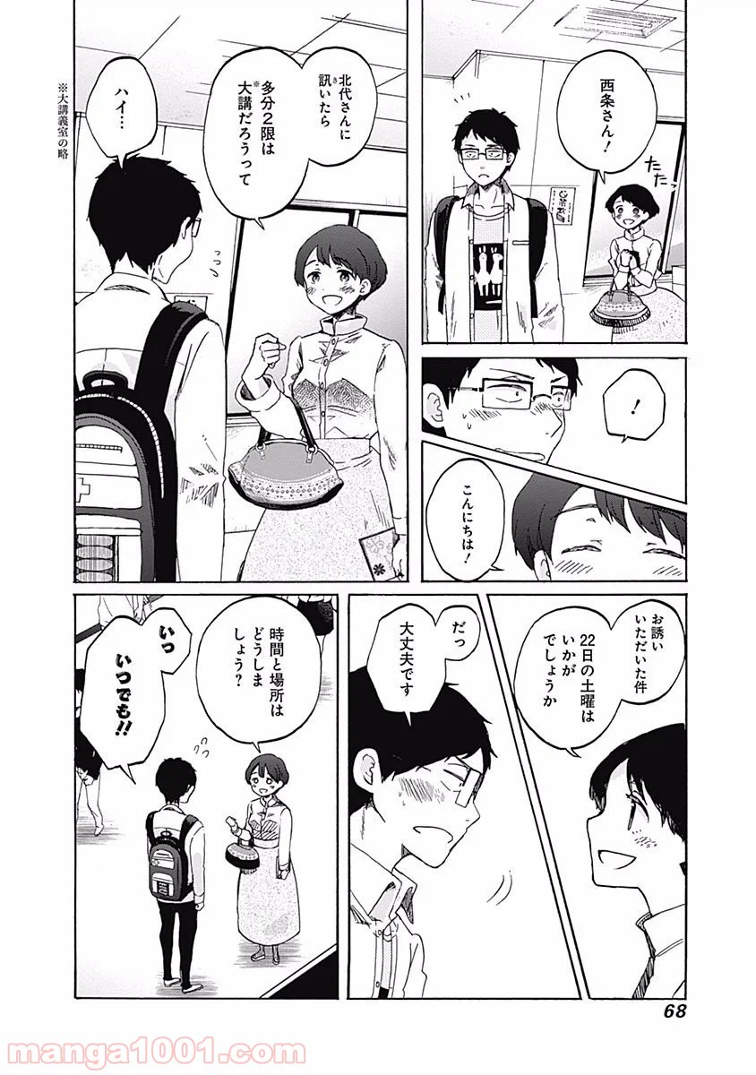 ページ 8 — 第3話