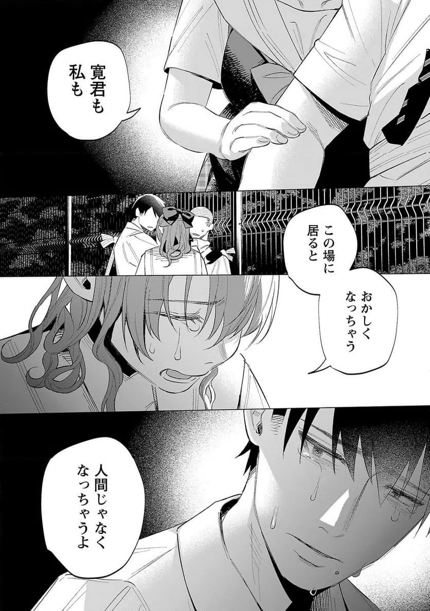 ページ 16 — 第61話