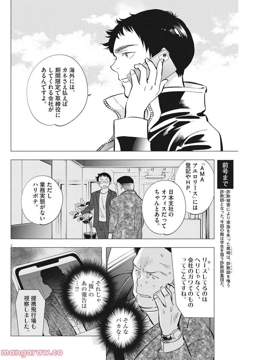 ページ 6 — 第7話