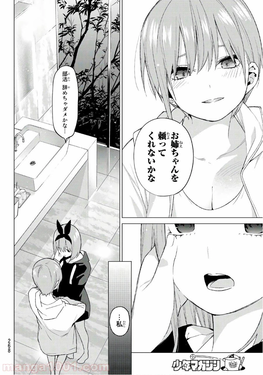 ページ 16 — 第45話