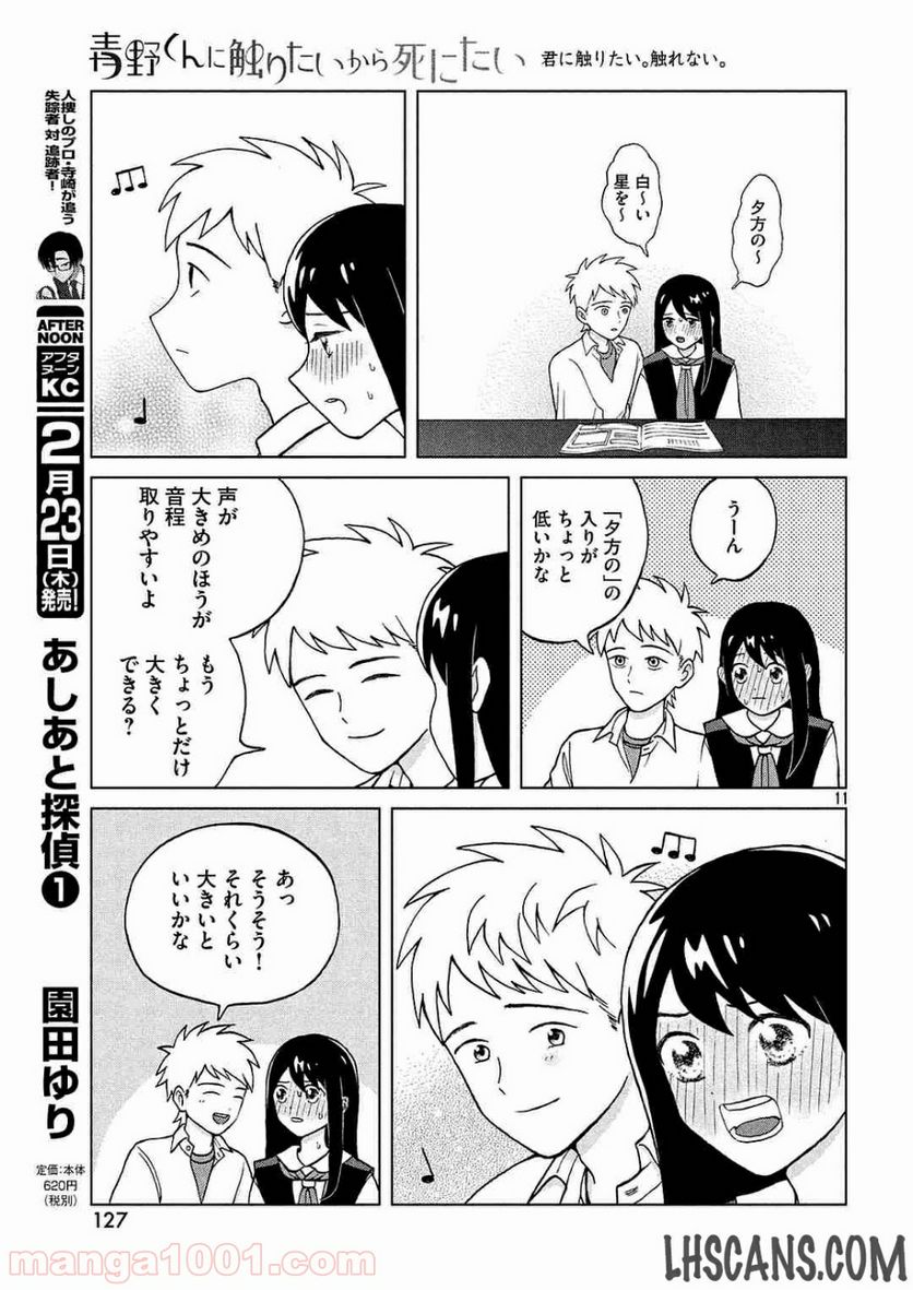 ページ 11 — 第2話