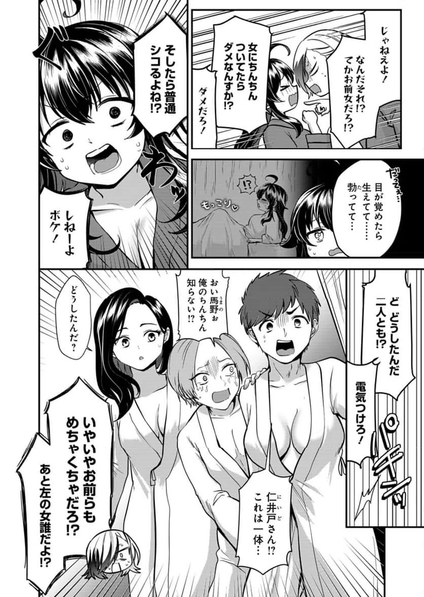 ページ 18 — 第5話