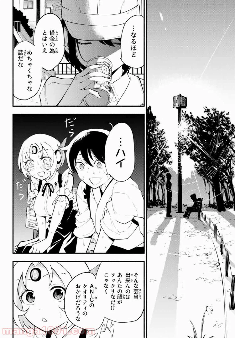 ページ 8 — 第25話
