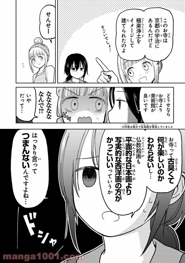 ページ 8 — 第1話