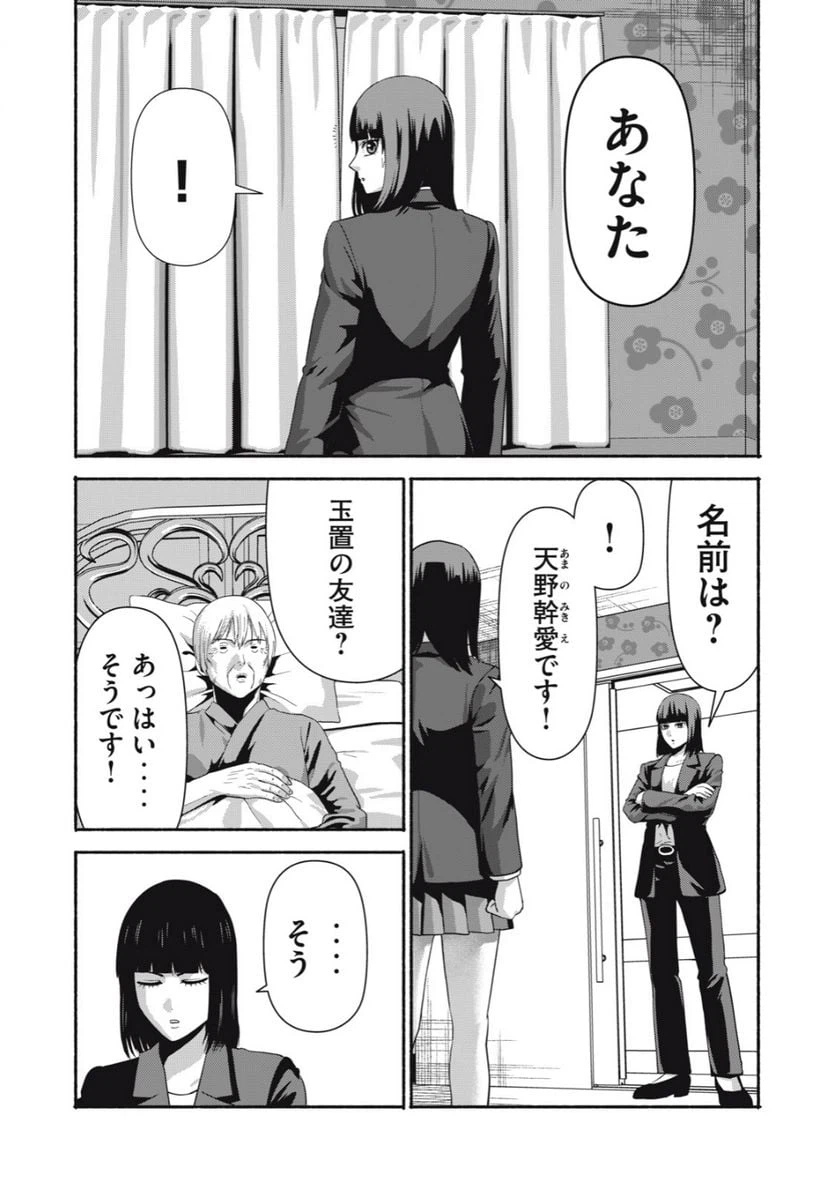 ページ 7 — 第21話