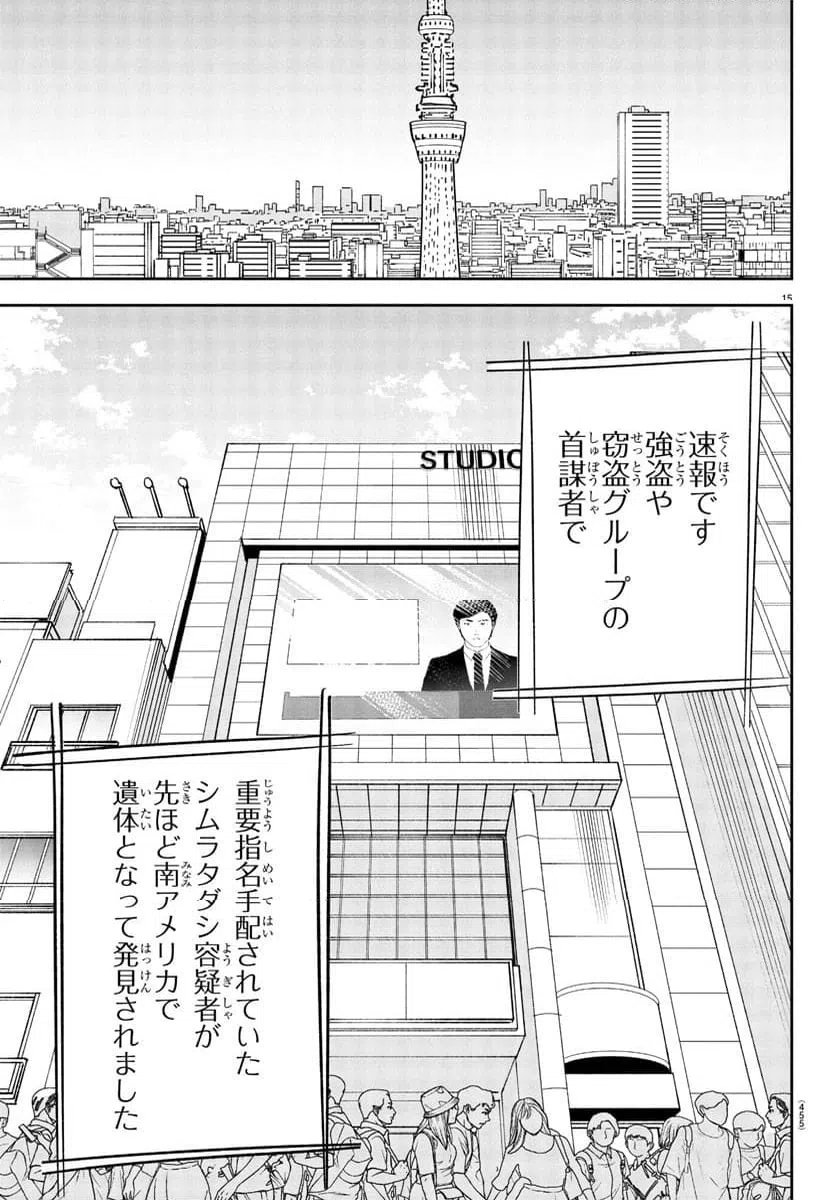 ページ 15 — 第13話