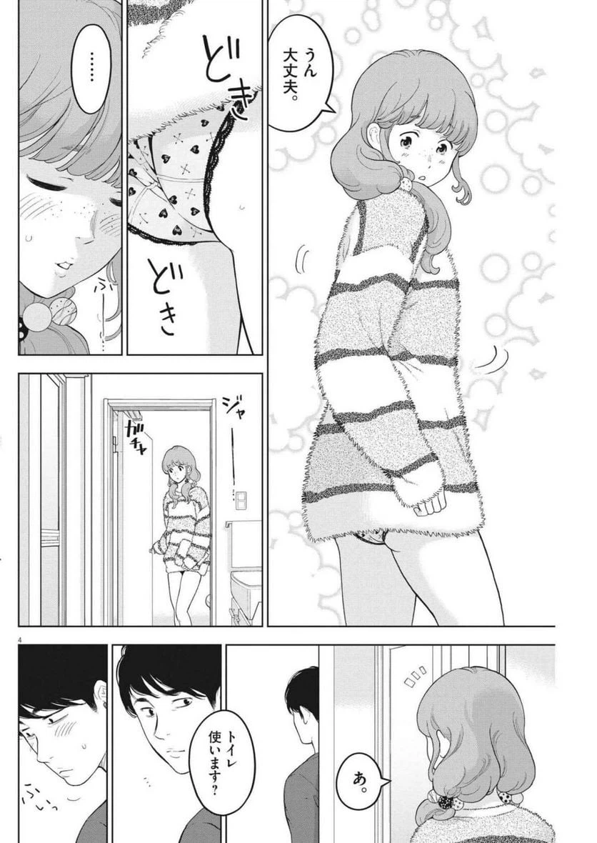 ページ 6 — 第41話