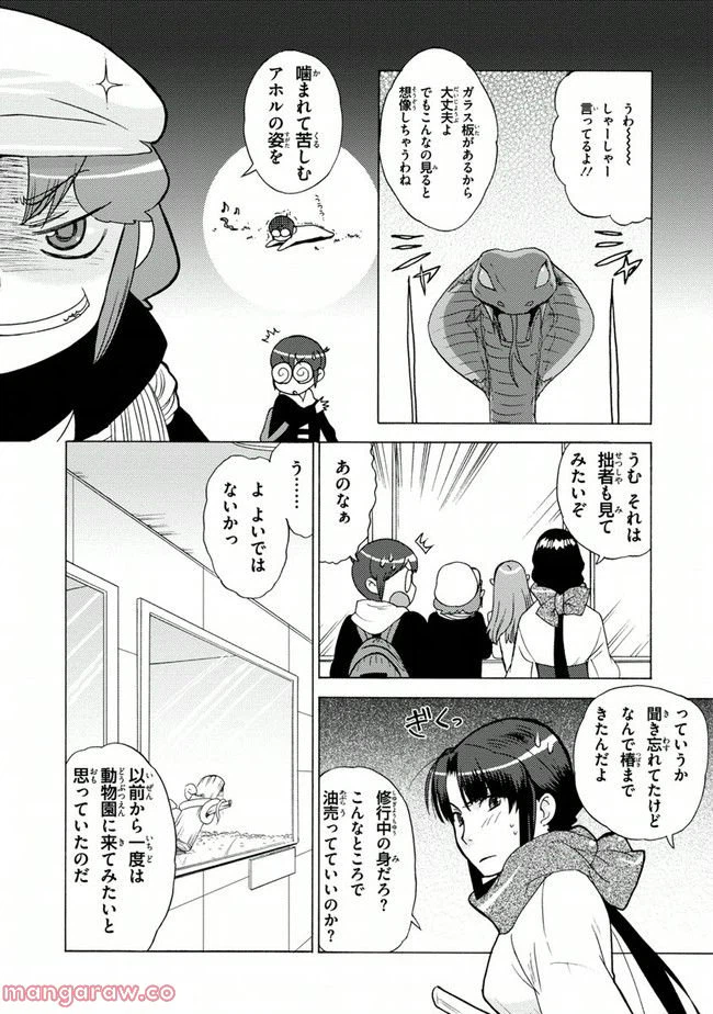 ページ 16 — 第5話