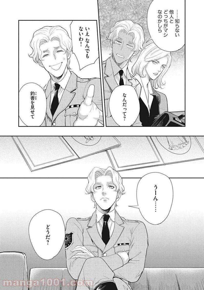 ページ 15 — 第19.2話