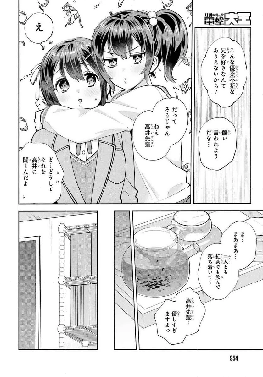 ページ 14 — 第22話