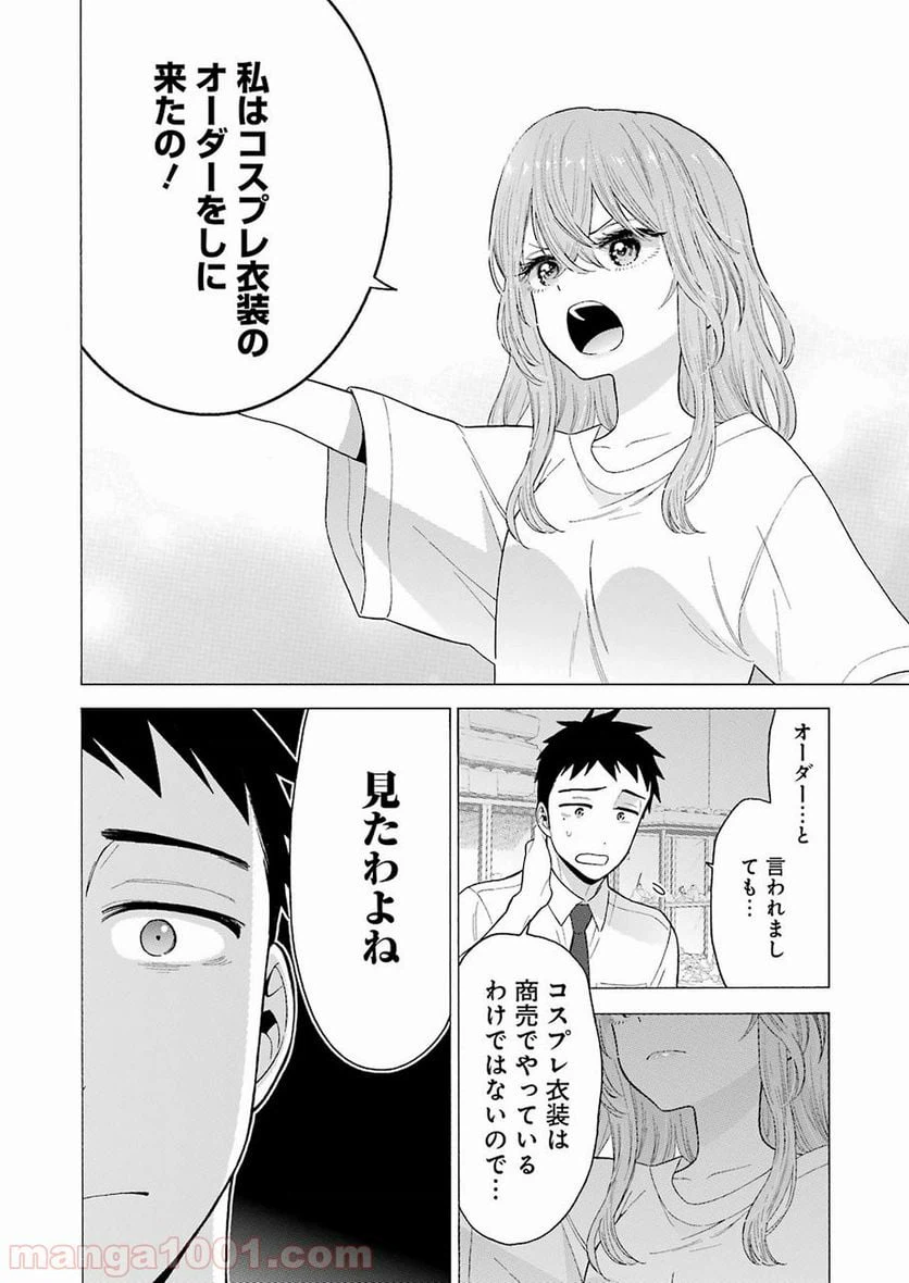 ページ 20 — 第16話