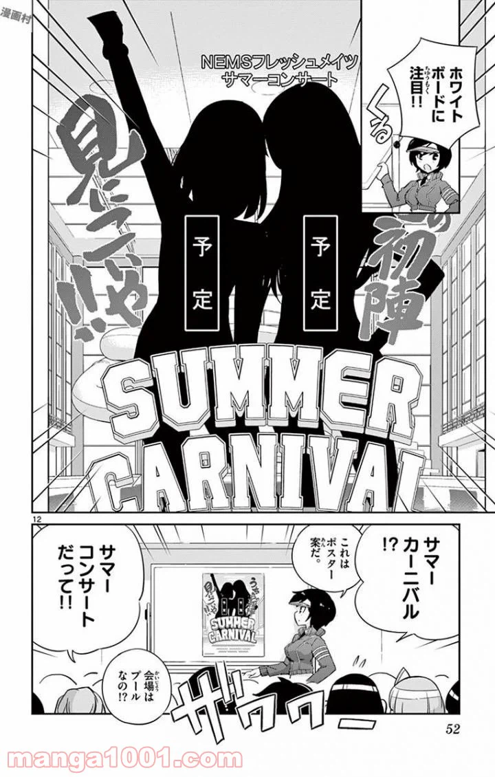 ページ 12 — 第20話