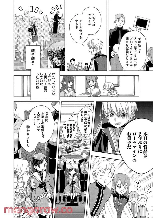 ページ 16 — 第3話