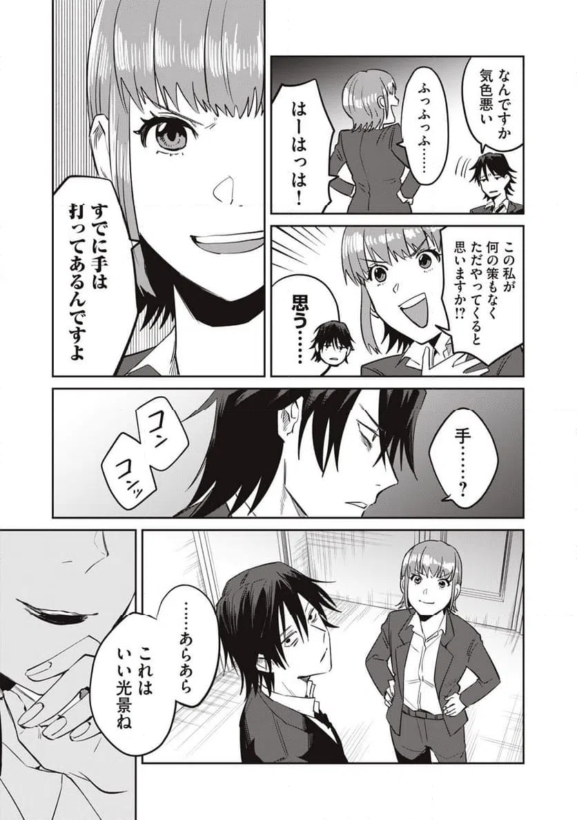 ページ 15 — 第9話