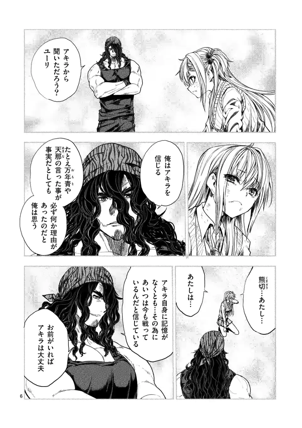 ページ 6 — 第185.1話