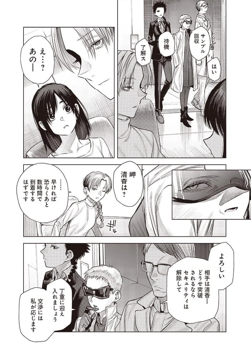 ページ 18 — 第43.3話