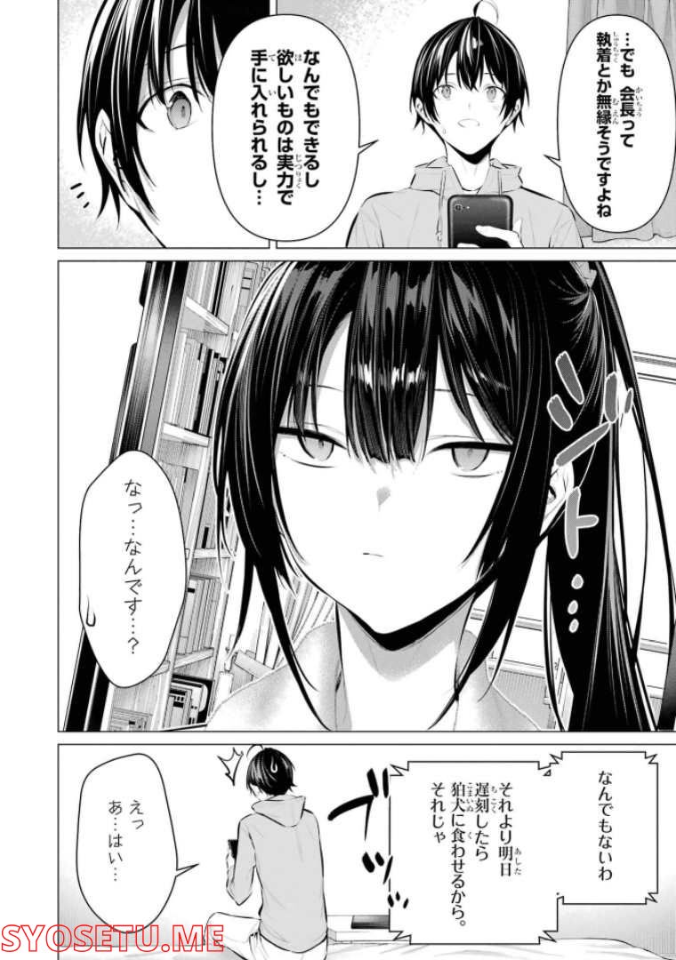 ページ 6 — 第38話
