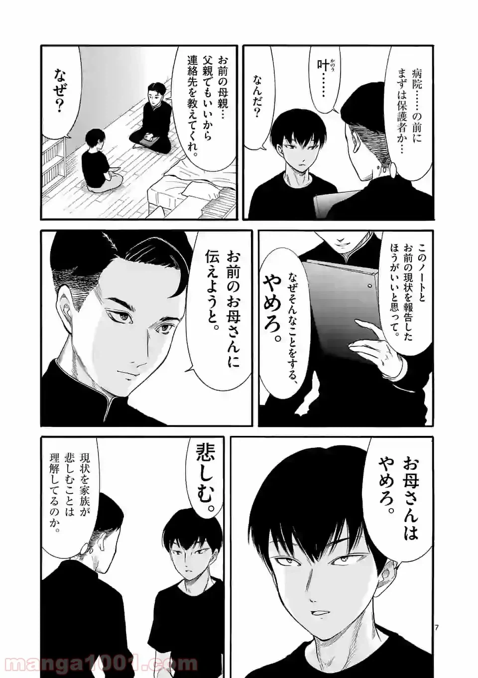 ページ 7 — 第1話