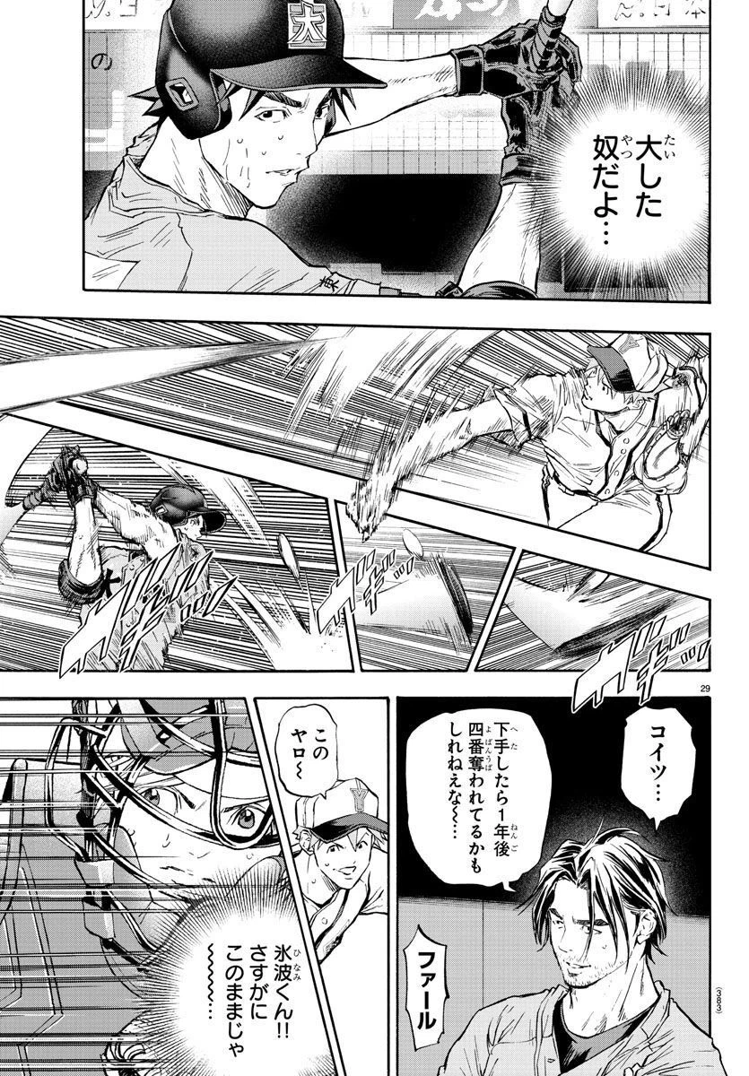 ページ 29 — 第41話