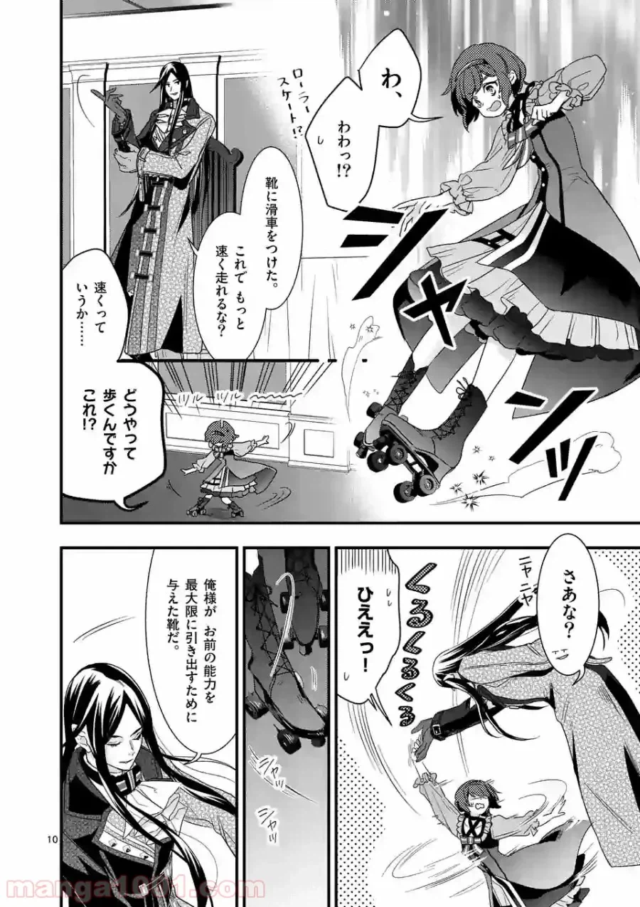ページ 9 — 第6.1話