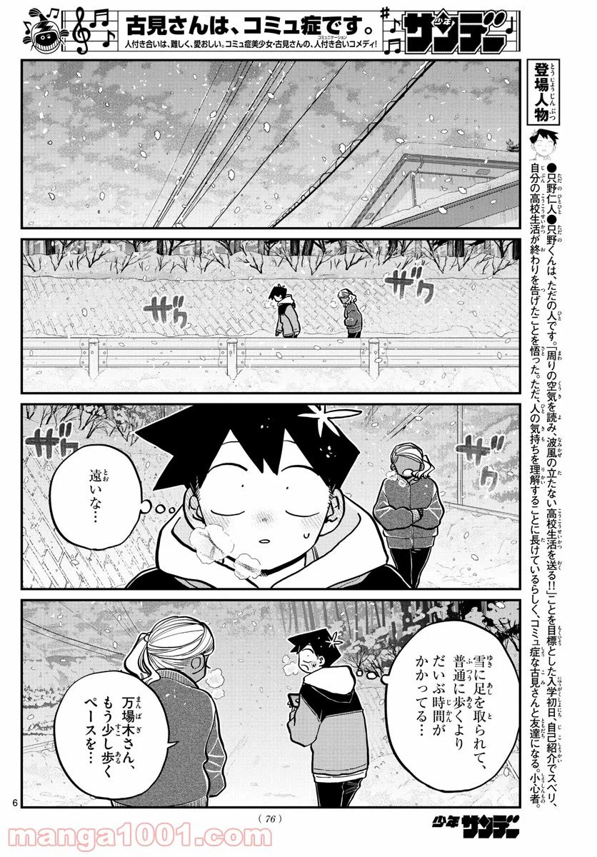 ページ 6 — 第263話