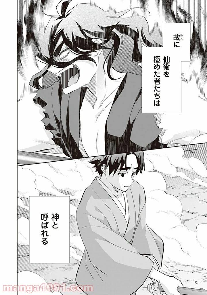 ページ 16 — 第59話