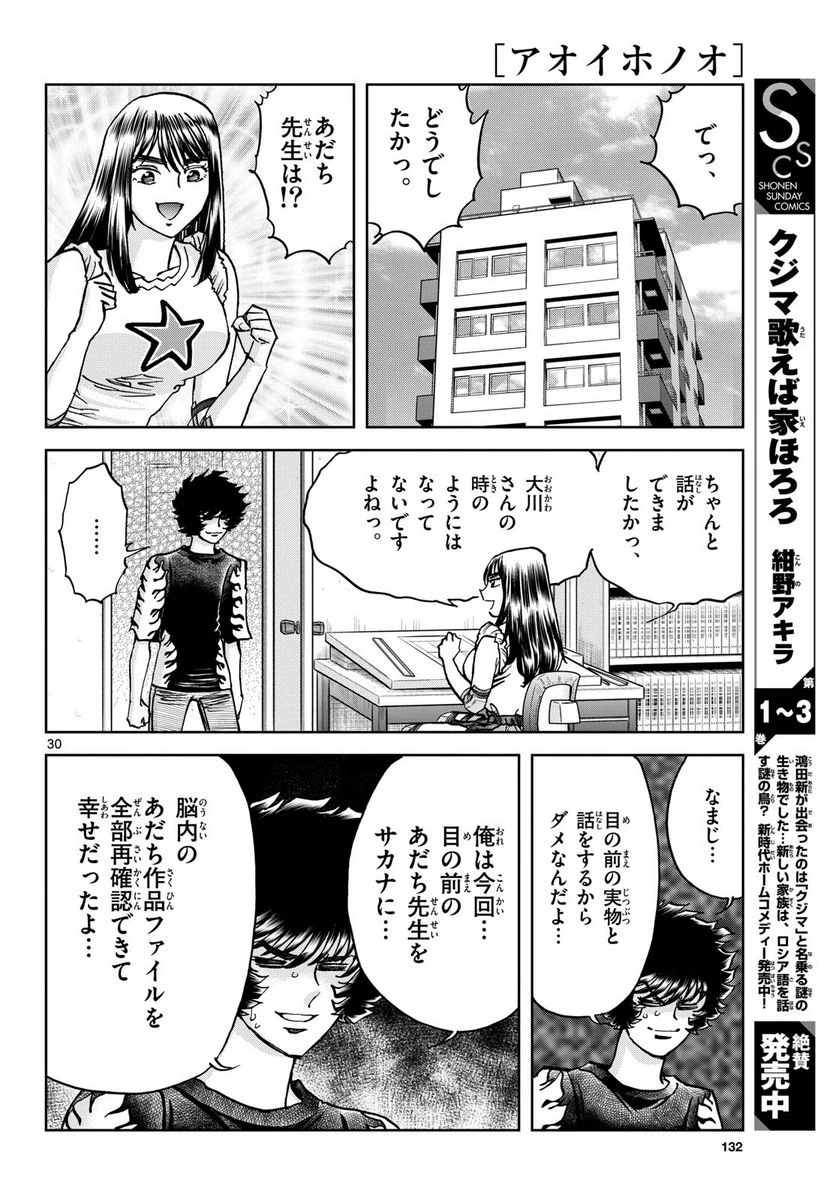 ページ 30 — 第172話