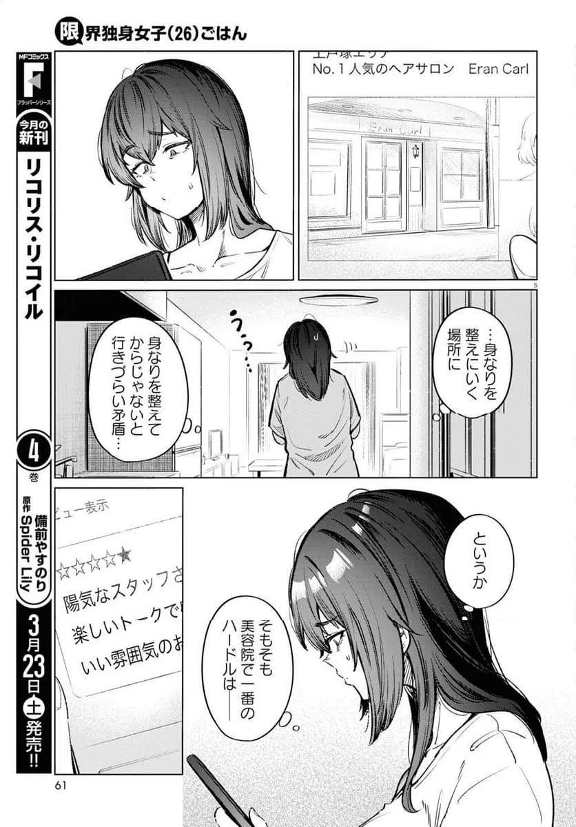ページ 5 — 第12話