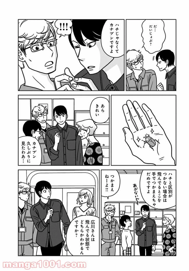 ページ 21 — 第3話