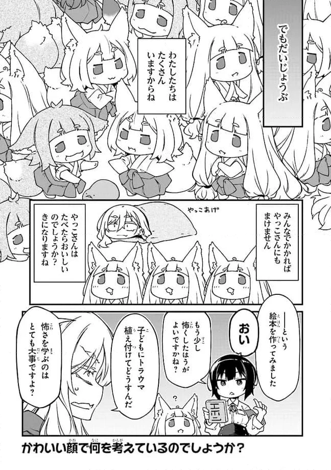ページ 3 — 第7.5話