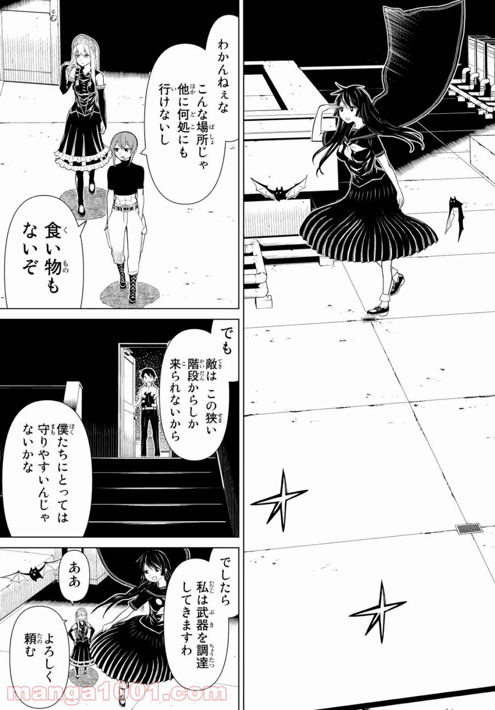 ページ 9 — 第24話