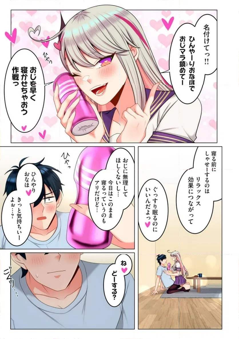ページ 7 — 第8.1話