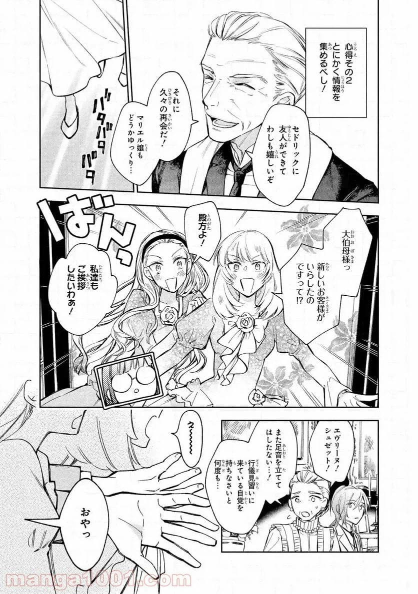 ページ 7 — 第8話