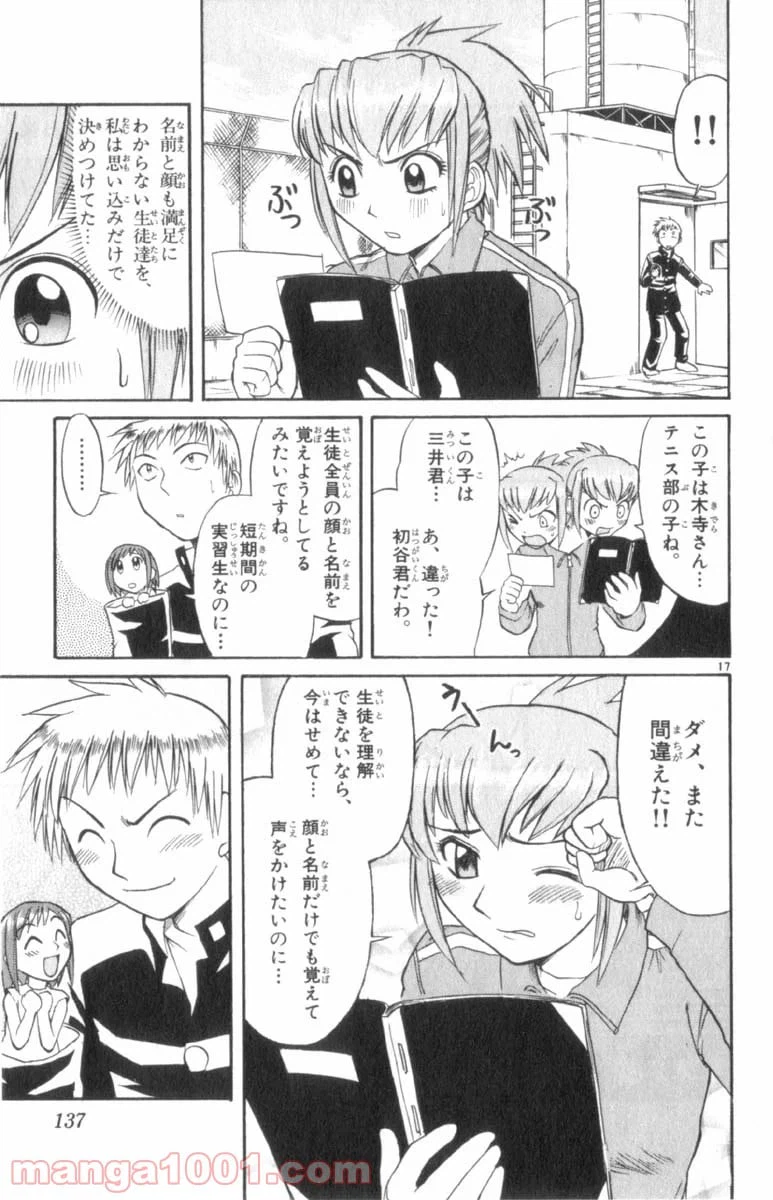 ページ 17 — 第29話