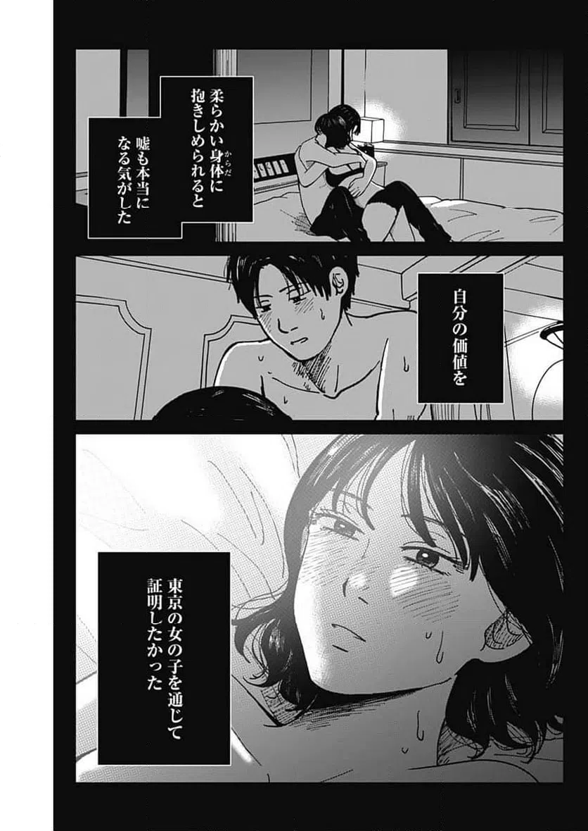 ページ 18 — 第23話
