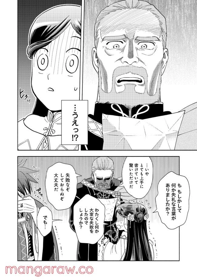 ページ 16 — 第2話
