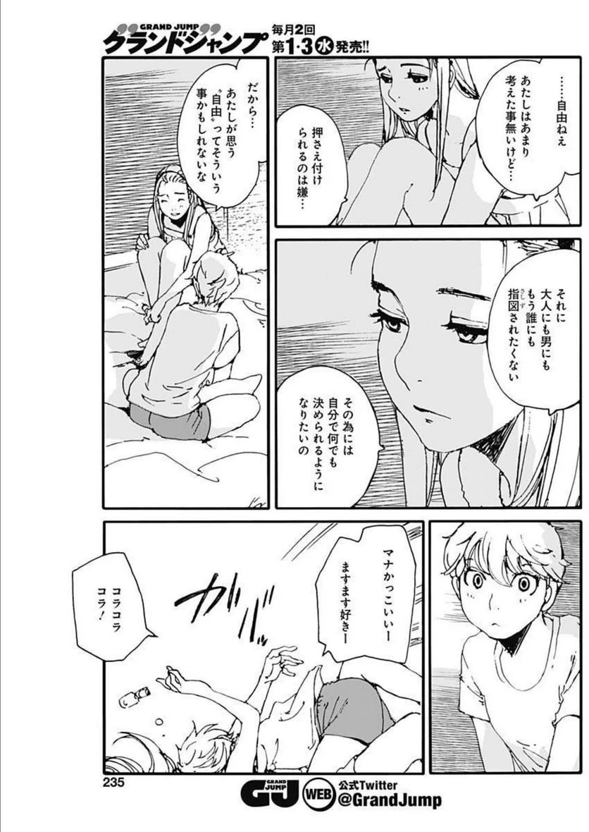 ページ 5 — 第19話